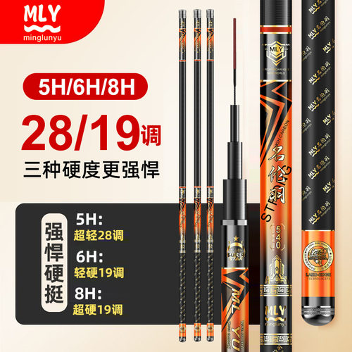 正品名伦羽鱼竿手竿碳素钓鱼竿超轻超硬28调台钓竿19调大物竞技竿