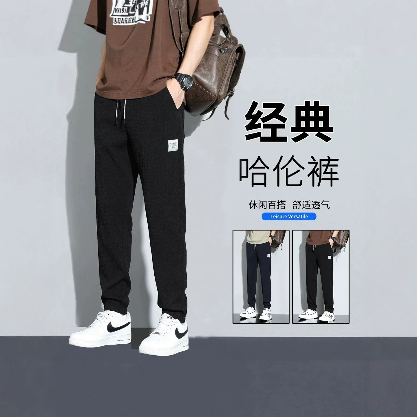 （工厂直销)新款夏季冰丝凉爽男士休闲裤外穿潮流百搭速干运动裤