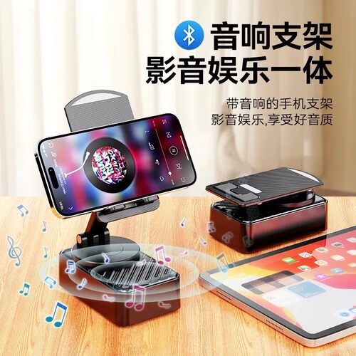 【限购一单】三合一音响手机支架