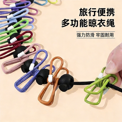 旅游便携挂衣绳晾衣服神器酒店旅行出差晾衣绳弹力带夹子便携衣架
