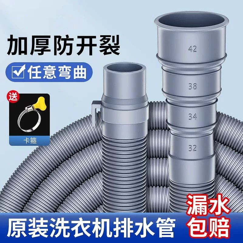 洗衣机排水管加长延长管通用出水管子防臭全自动滚筒波轮下水软管