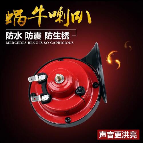 电动车鸣笛喇叭蜗牛喇叭12V超响高低音防水两轮摩托车三轮车喇叭