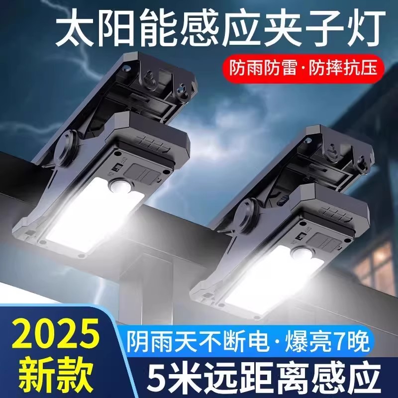 2025新款太阳能夹子灯人体感应