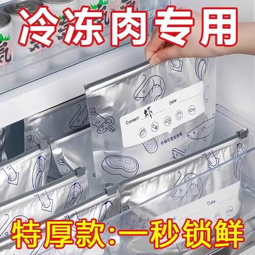 铝箔保鲜密封袋食品级冰箱家用冻肉蔬菜食物抗菌分装收纳袋拉链式