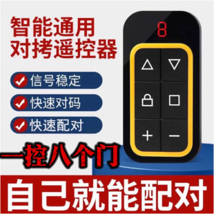 全频对拷遥控器多合一拷贝车库门卷帘门道闸通用伸缩门控制器八门