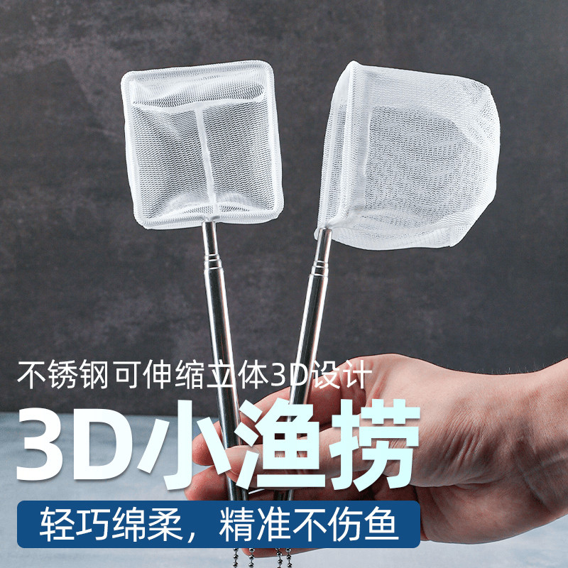 不锈钢可伸缩捞鱼网鱼缸捞小号3d渔捞抄网兜密网热带观赏鱼捞鱼网