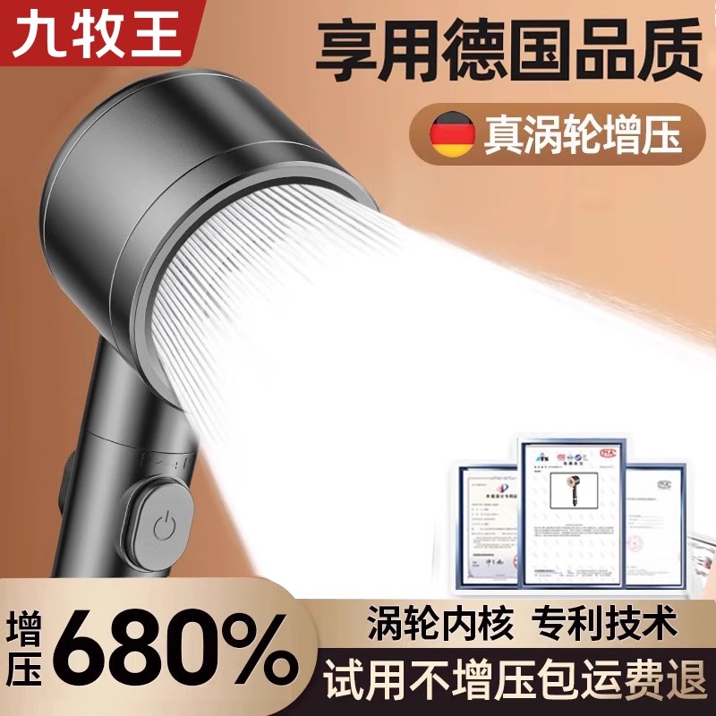 九牧王增压过滤花洒喷头出水量