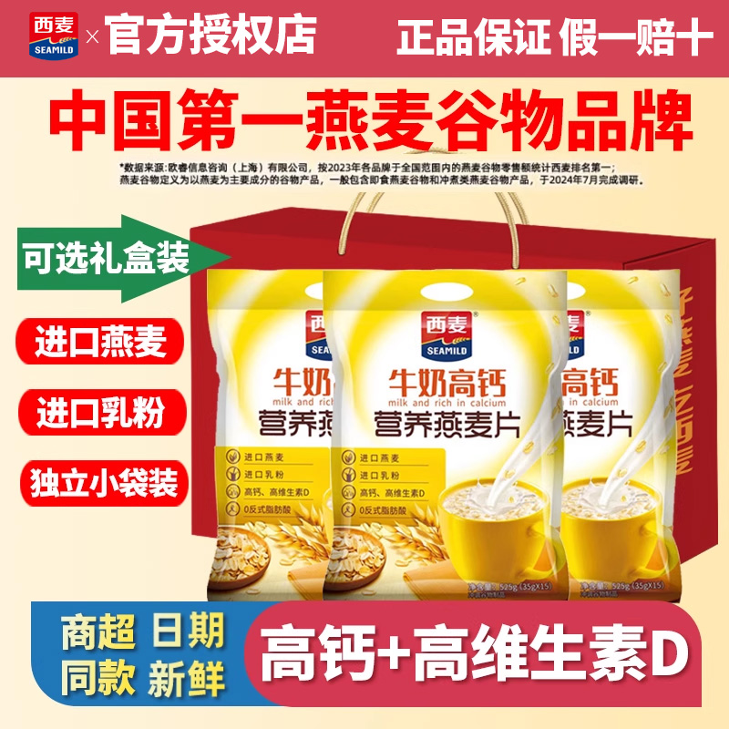 西麦牛奶高钙营养燕麦片525g袋独立便携装营养早餐食品速食学生