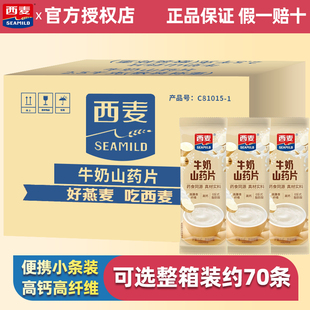 营养早餐饱腹代餐冲饮谷物 西麦牛奶山药片整箱独立装 药食同源