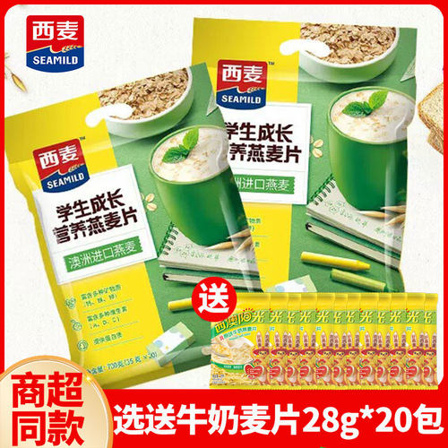 西麦学生成长营养燕麦片700g高钙高铁高锌营养早餐冲饮谷物速食品