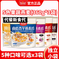 皇麥?zhǔn)兰?60g*3袋果蔬燕麥片紫薯黑米南瓜香芋紅棗枸杞?jīng)_飲燕麥片