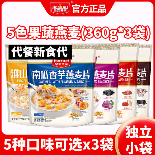 皇麦世家360g*3袋果蔬燕麦片紫薯黑米南瓜香芋红枣枸杞冲泡饮料燕