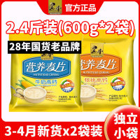 黑牛核桃牛奶高鈣營(yíng)養(yǎng)麥片600g*2袋裝即食早餐學(xué)生營(yíng)養(yǎng)谷物沖飲