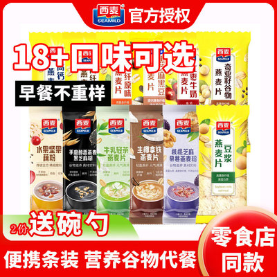 西麦高钙红枣牛奶燕麦片生椰拿铁牛乳轻茶豆浆红枣枸杞燕麦片散称