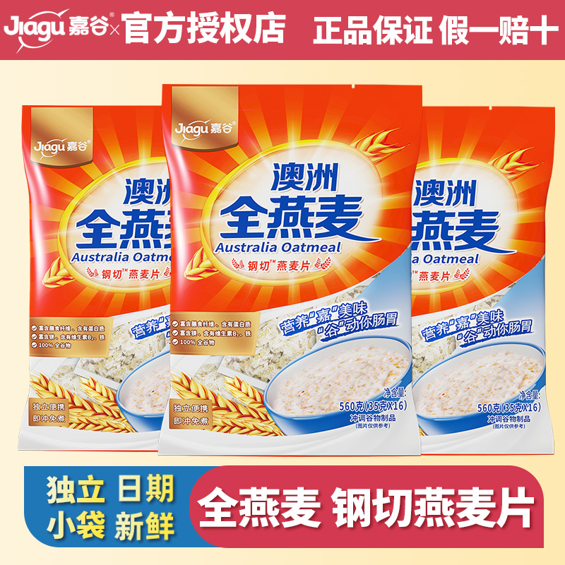 嘉谷全燕麦片560g【内含16小包】
