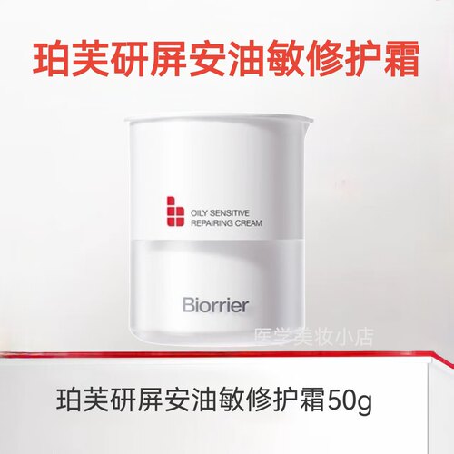 珀芙研屏安修护霜（干敏+油敏）