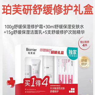 15g洁面 5支次抛精华 30ml安肤水 珀芙研舒缓修护套盒100g修护霜