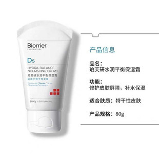 干皮补水保湿 霜80g 珀芙研水润平衡保湿 舒缓修护 送15g洁面