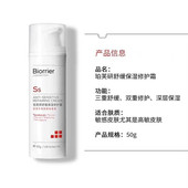 敏感肌修护皮肤屏障 修护霜50g 送15g洁面 珀芙研728舒缓保湿