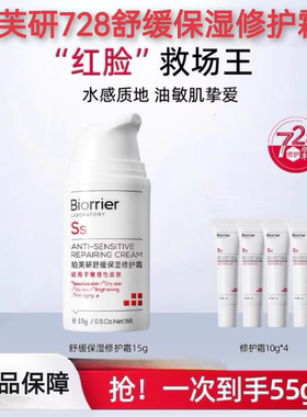 珀芙研舒缓保湿修护霜10g15g 728面霜敏感脸修护皮肤屏障改善泛红