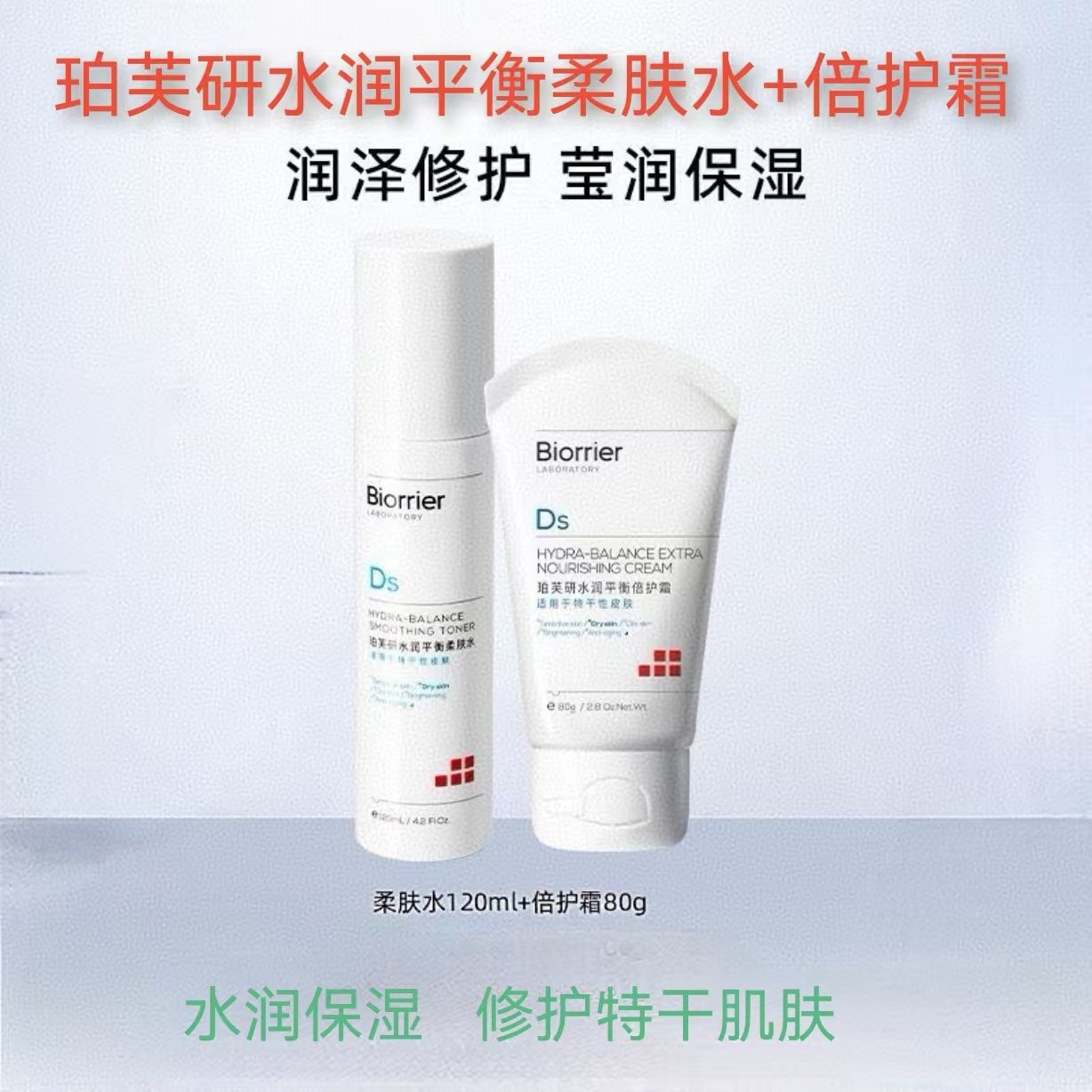 水润平衡保湿水乳套装