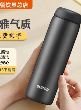 苏泊尔保温杯男生水杯女泡茶水杯316L真空不锈钢轻量简约刻字礼物