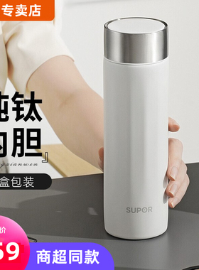 苏泊尔保温杯女士纯钛水杯男泡茶杯子带茶滤办公室简约高端礼盒