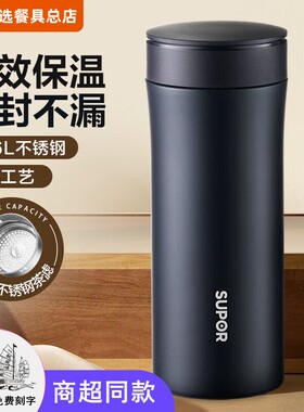 苏泊尔简约不锈钢保温杯泡茶水杯