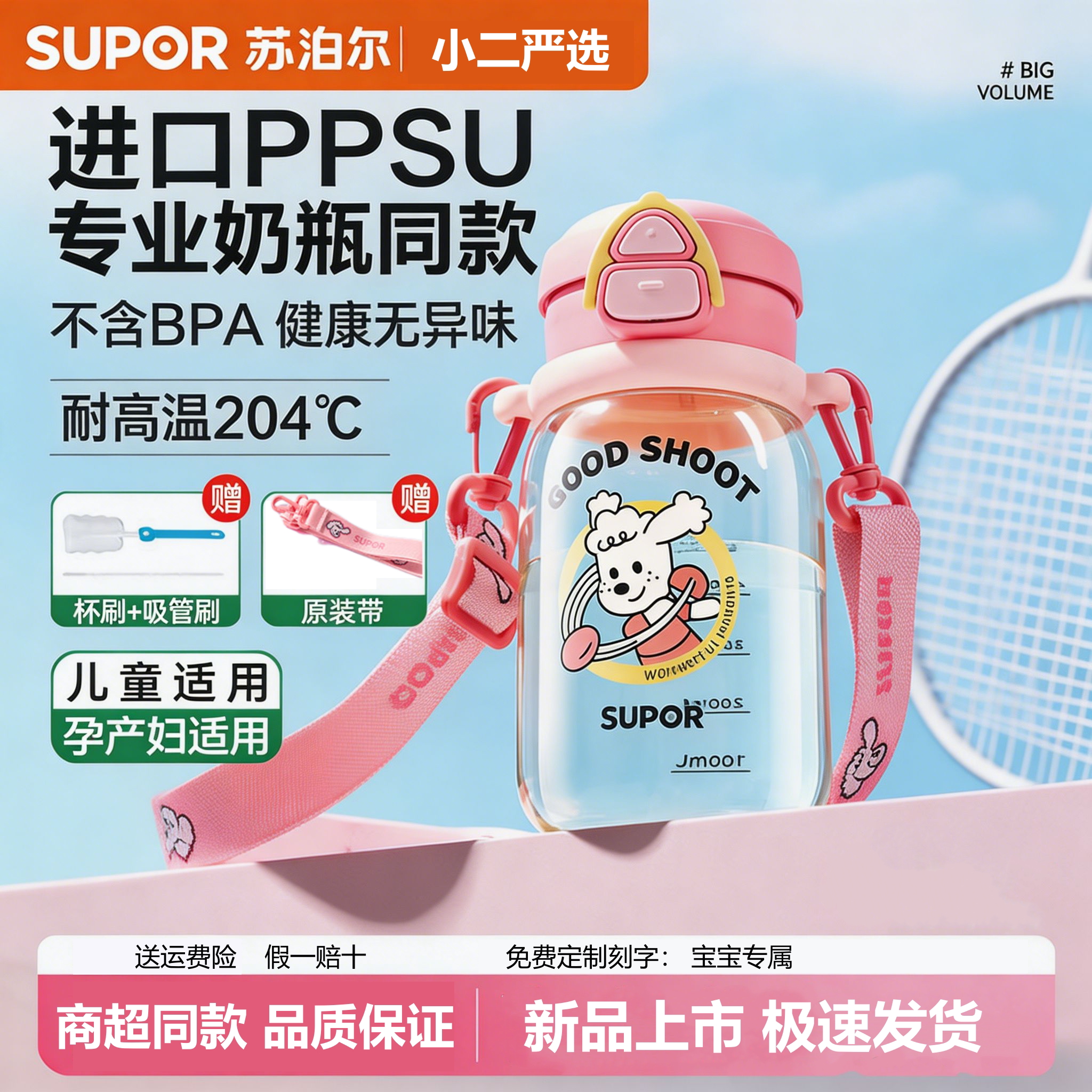 苏泊尔水杯ppsu吸管杯耐高温夏季