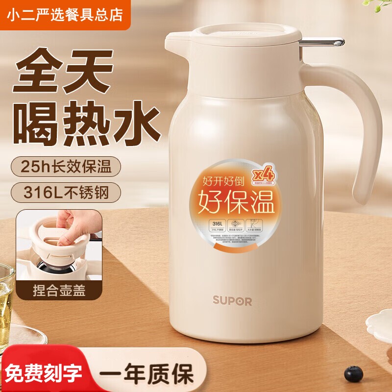 苏泊尔保温壶316L不锈钢一键开盖