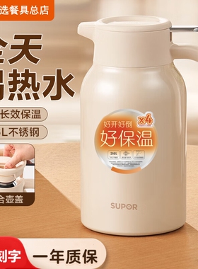 苏泊尔保温壶家用316L不锈钢焖泡茶宿舍热水壶办公室一键开盖刻字