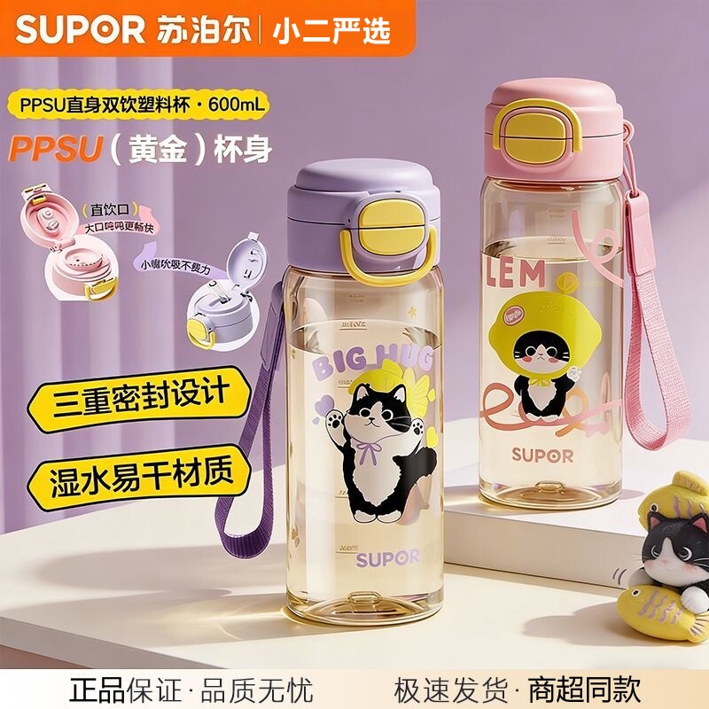 苏泊尔水杯女生吸管杯儿童夏季杯子ppsu卡通耐高温防摔直饮杯礼物