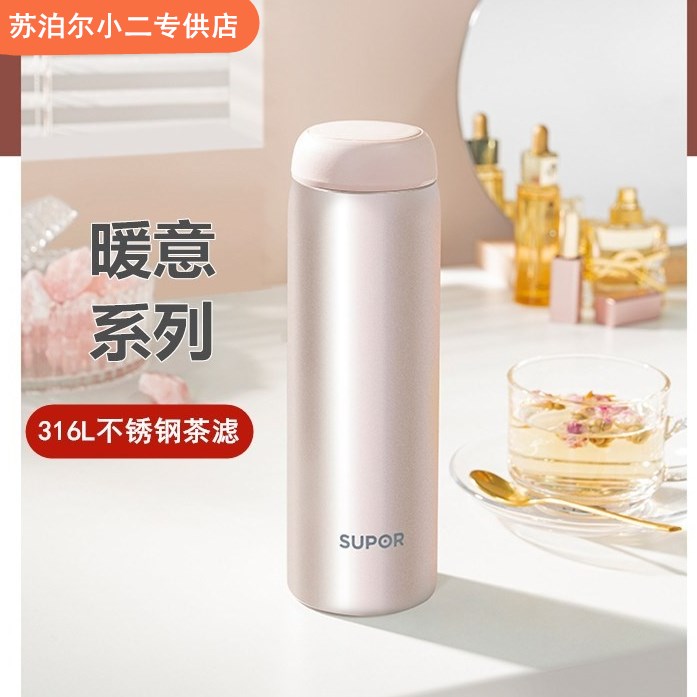 苏泊尔保温杯女316L不锈钢带茶滤
