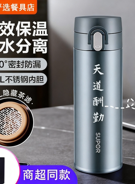 苏泊尔保温水杯男生一键开合便携杯子带茶滤316不锈钢慕系列AZ20