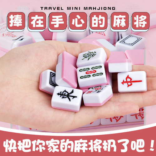 迷你麻将牌网红小麻将旅游宿舍便携式家用寝室户外手搓mini小麻雀
