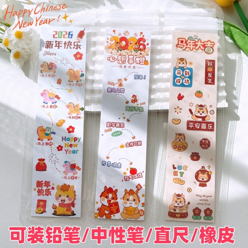 元旦新年送礼笔独立包装袋背景纸透明笔袋装中性笔铅笔贴纸卡片,文具电教/文化用品/商务用品,贴纸/立体贴纸,淘宝优惠券,粉丝福利购,淘宝优惠卷