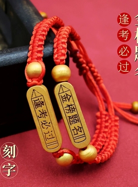 免费定制学生礼物红色手绳中考高考必胜祝福金榜题名手链可刻名字