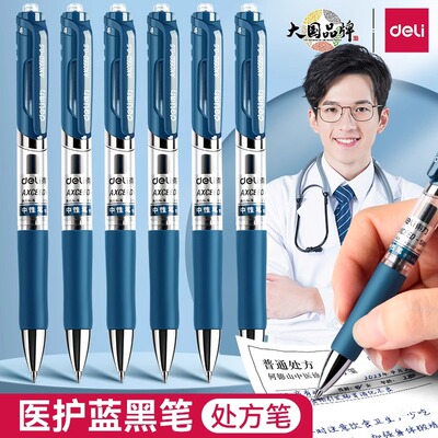 得力免费定制刻字医护专用医生蓝黑处方笔墨蓝色水笔按动式中性笔