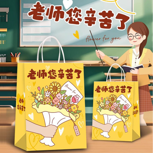 教师节礼品手提袋老师您辛苦了牛皮纸袋老师礼盒礼袋包装袋