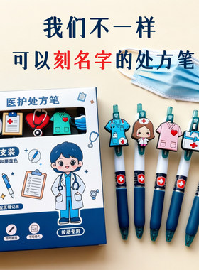 免费刻字定制宝克医护专用蓝黑处方笔礼盒医生护士礼物墨蓝按动笔