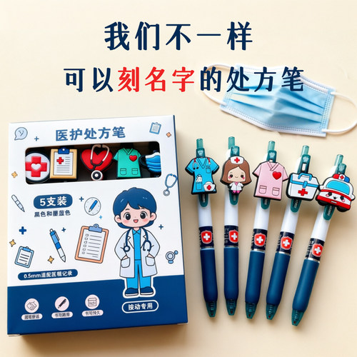 免费刻字定制宝克医护专用蓝黑处方笔礼盒医生护士礼物墨蓝按动笔