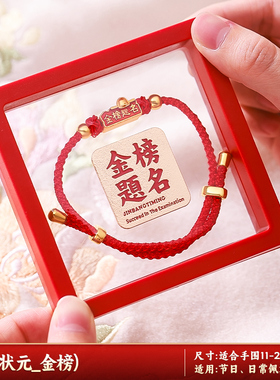 学生中考高考金榜题名手链逢考必过加油励志红绳编织男女毕业礼物