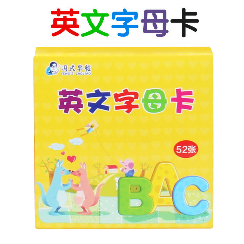 冯式早教英文字母卡26个汉语拼音声母韵母儿童启蒙认知卡0-3-6岁