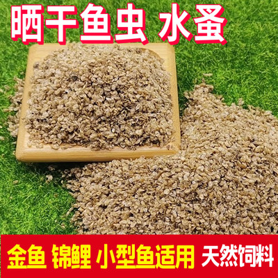 鱼虫干水蚤金鱼饲料锦鲤饲料