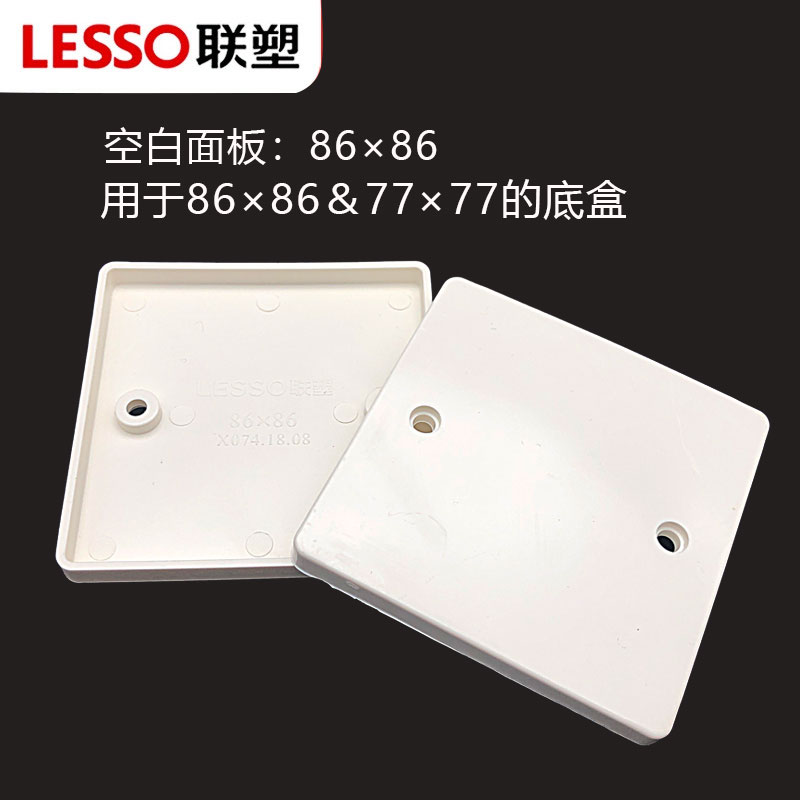联塑86型开关插座空白面板