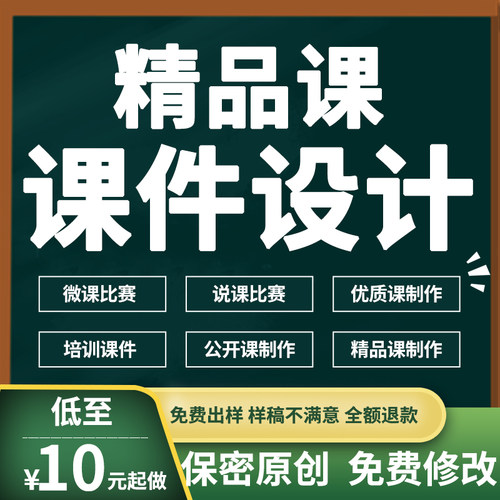 教学课件PPT代制作微课精品课优质公开说课单元比赛万彩希沃设计