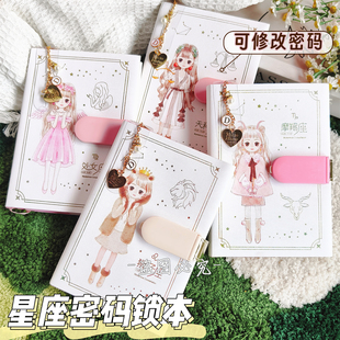 十二星座女孩密码笔记本带锁学生日记本创意少女可爱日韩加厚本子
