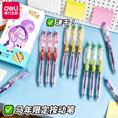 新年限定FUN马过来萌趣小马涂鸦0.5mm学生速干顺滑按动刷题写字笔