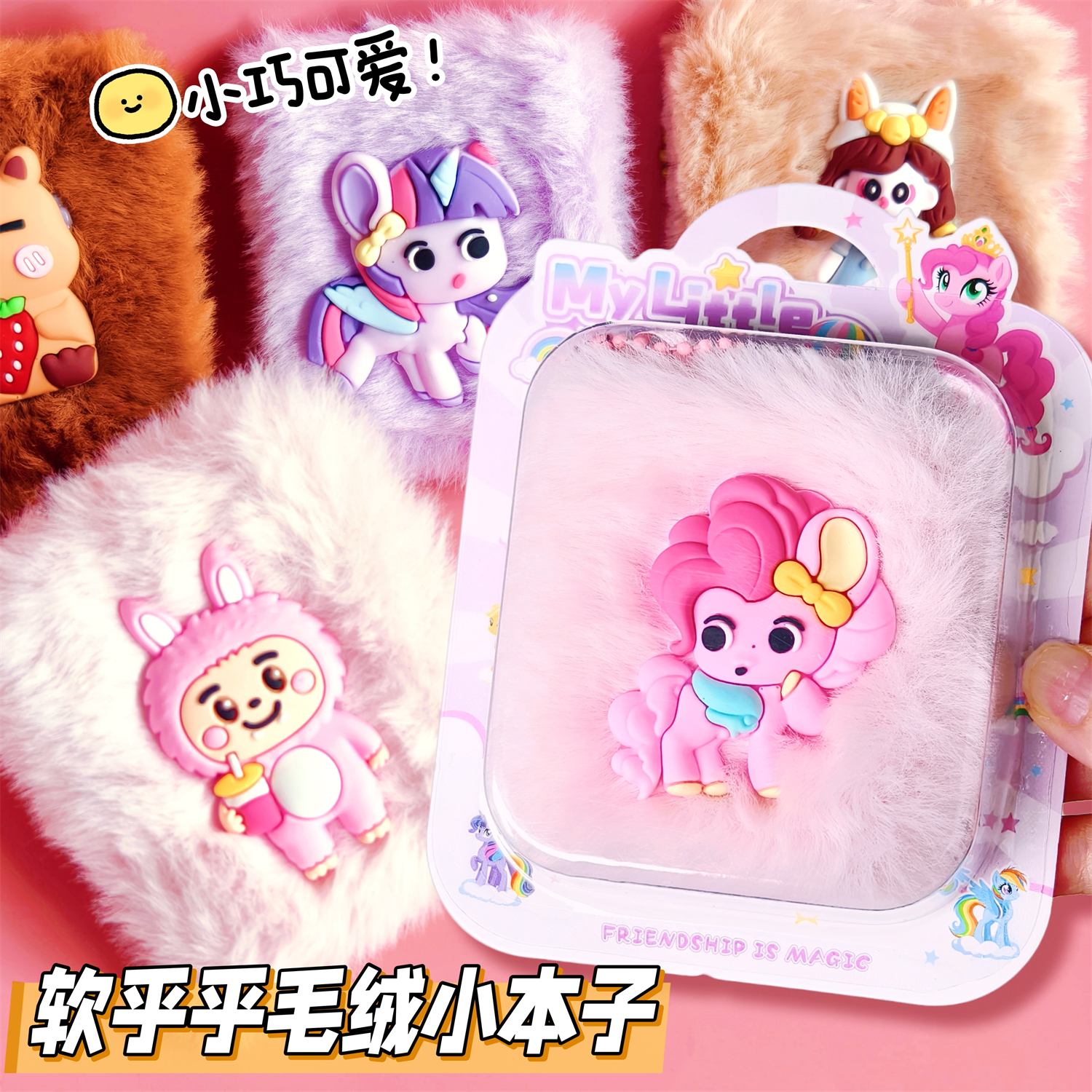 儿童趣味毛绒挂链分享本可爱记事本小学生学习奖励奖品礼物口袋本