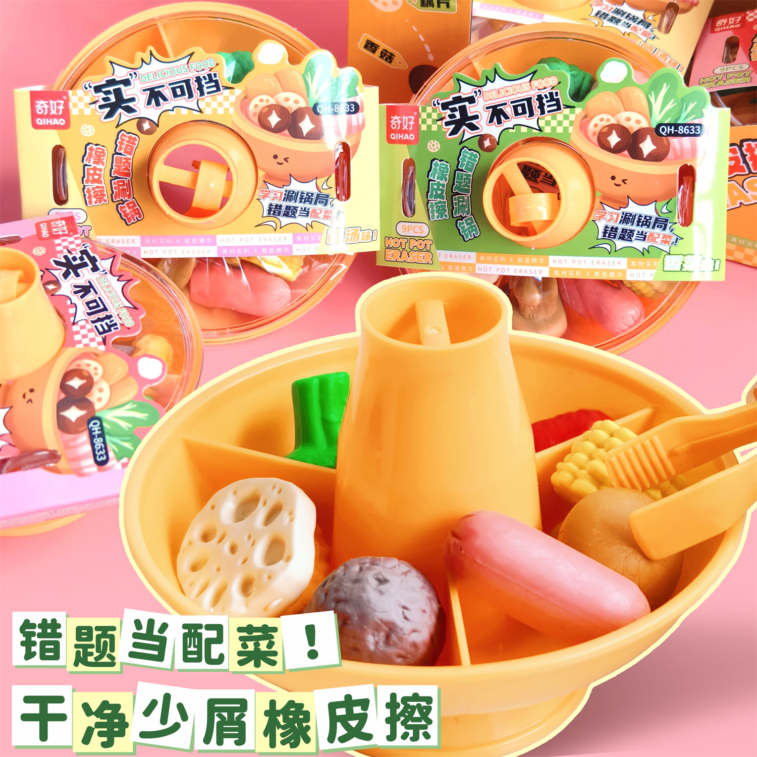 奇好火锅橡皮食物玩具橡皮擦小学生仿真橡皮橡皮儿童六一礼物奖品